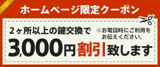 3,000円クーポン