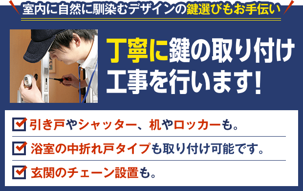 鍵の取付 どんな場所にも取り付け可能 補助錠 1ドア2ロック を設置します みんなの鍵屋さん