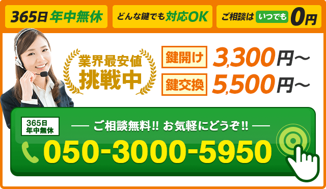 作業料金 お客様の気持ちになって最安値挑戦中 みんなの鍵屋さん