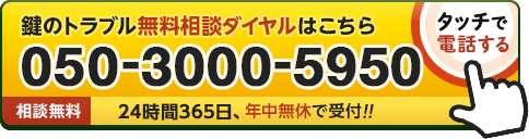 鍵開け 鍵交換なら実績12万件以上みんなの鍵屋さん