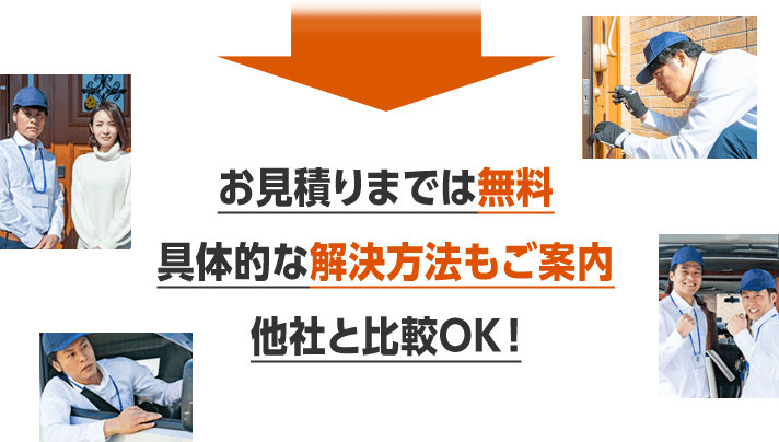 鍵開け 鍵交換なら実績12万件以上みんなの鍵屋さん