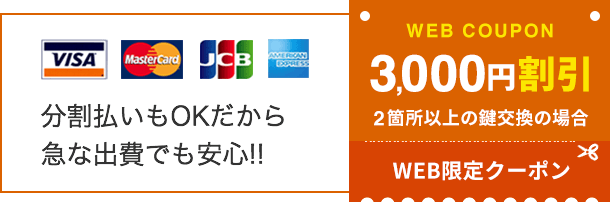 鍵開け 鍵交換なら実績12万件以上みんなの鍵屋さん